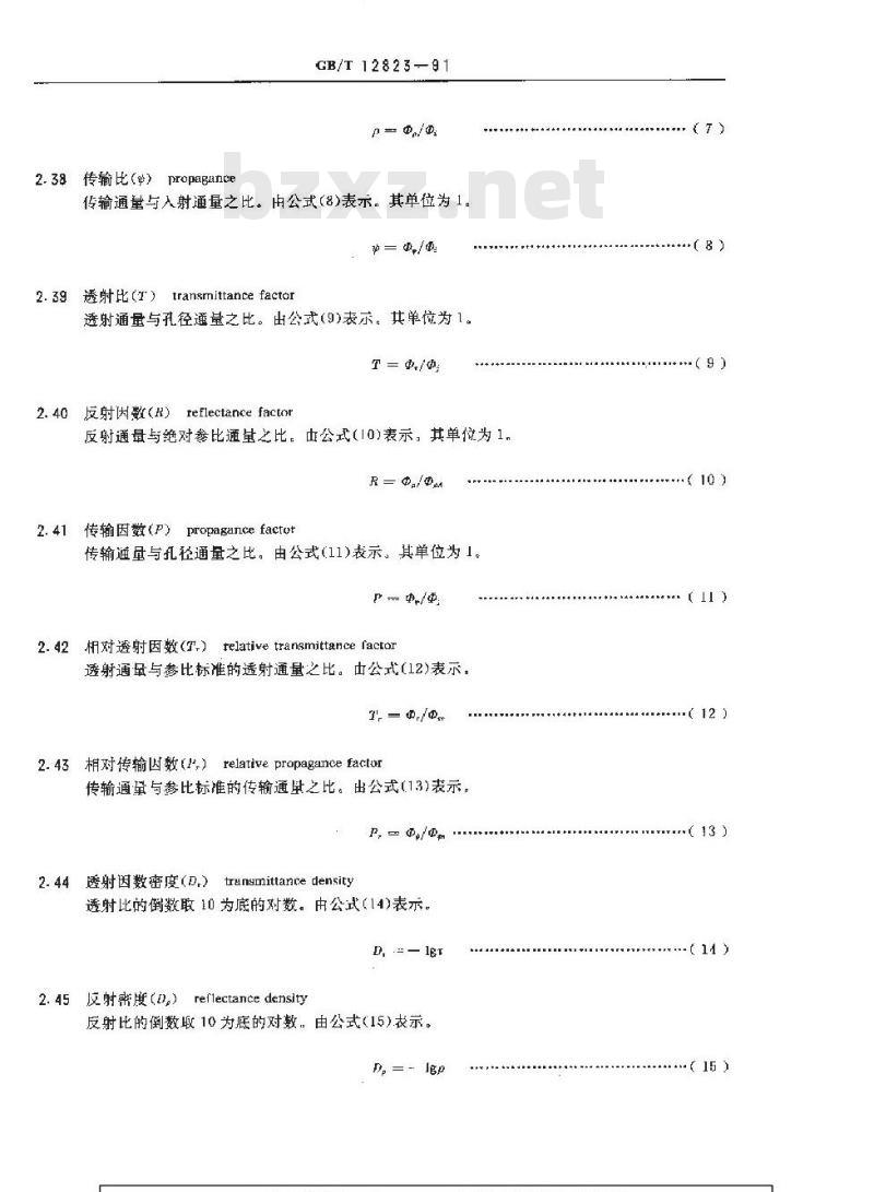 GB/T 12823-1991 摄影密度测量的术语,符号,坐标系和函数表示法
