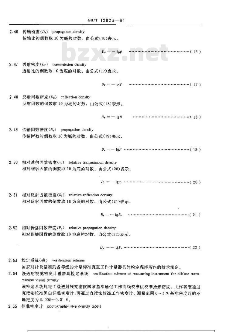 GB/T 12823-1991 摄影密度测量的术语,符号,坐标系和函数表示法