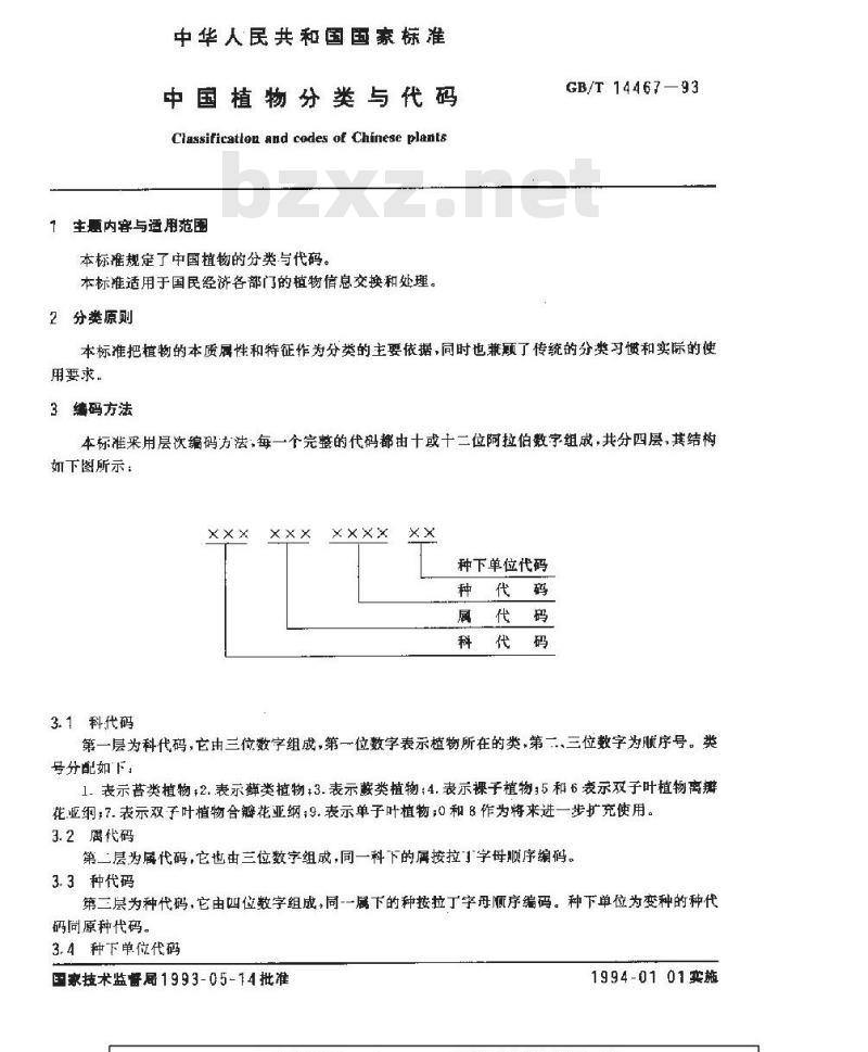 GB/T 14467-1993 中国植物分类与代码