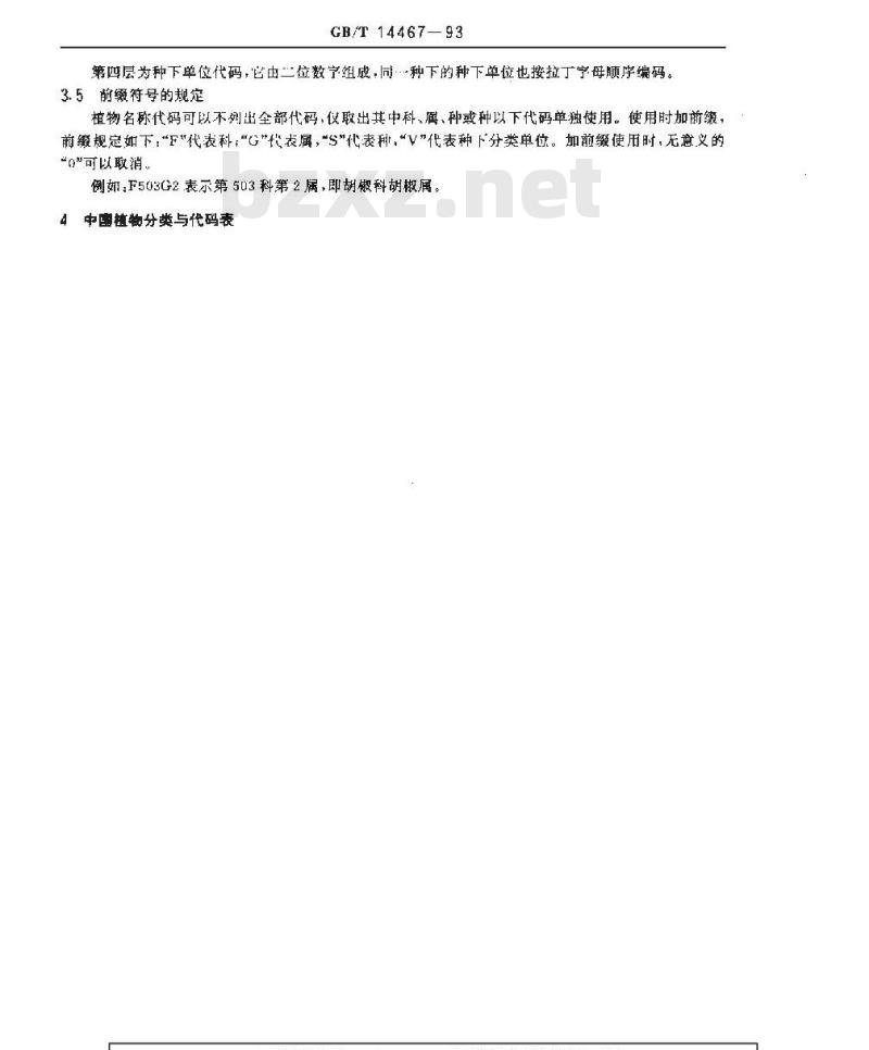 GB/T 14467-1993 中国植物分类与代码