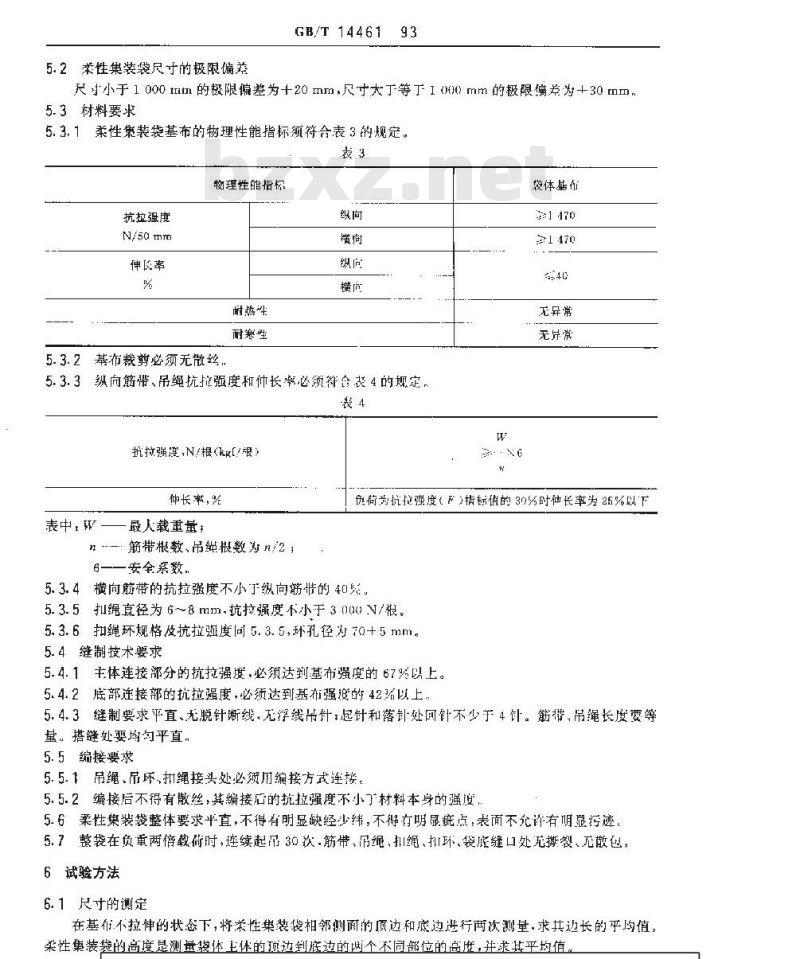 GB/T 14461-1993 包装容器3？10t柔性集装袋