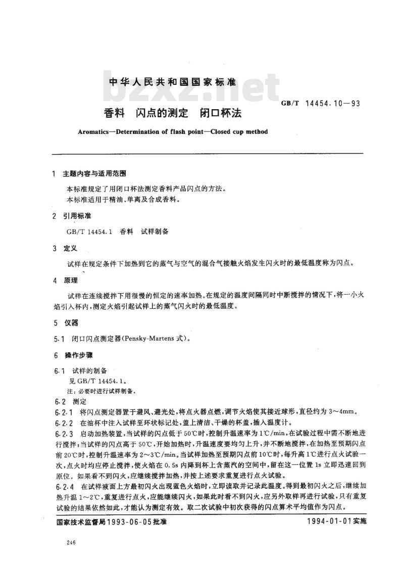GB/T 14454.10-1993 香料 闪点的测定 闭口杯法