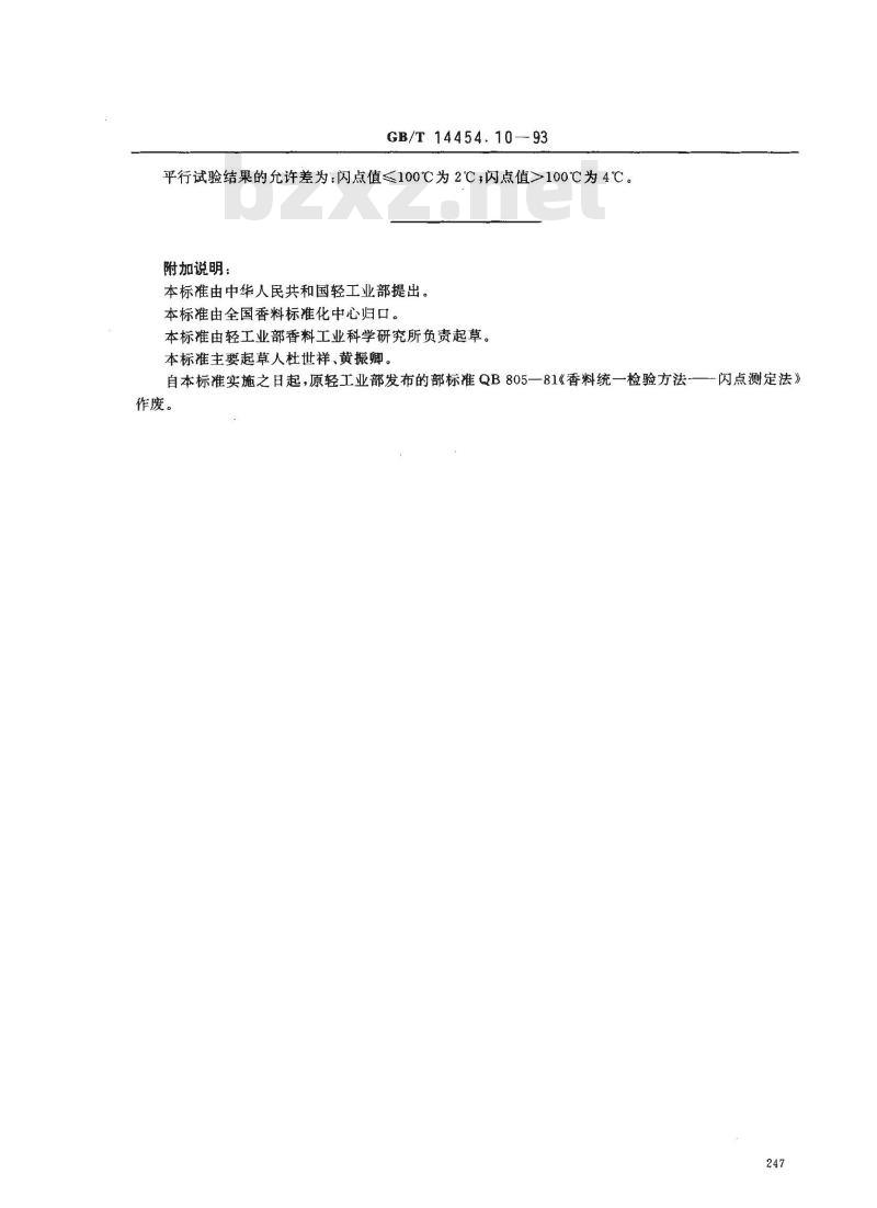 GB/T 14454.10-1993 香料 闪点的测定 闭口杯法