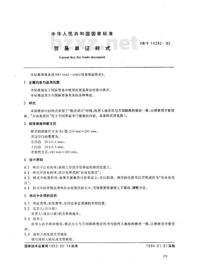 GB/T 14392-1993 贸易单证样式