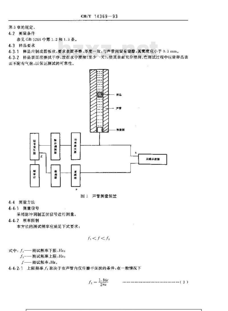 GB/T 14369-1993 声学 水声材料样品插入损失和回声降低的测量方法