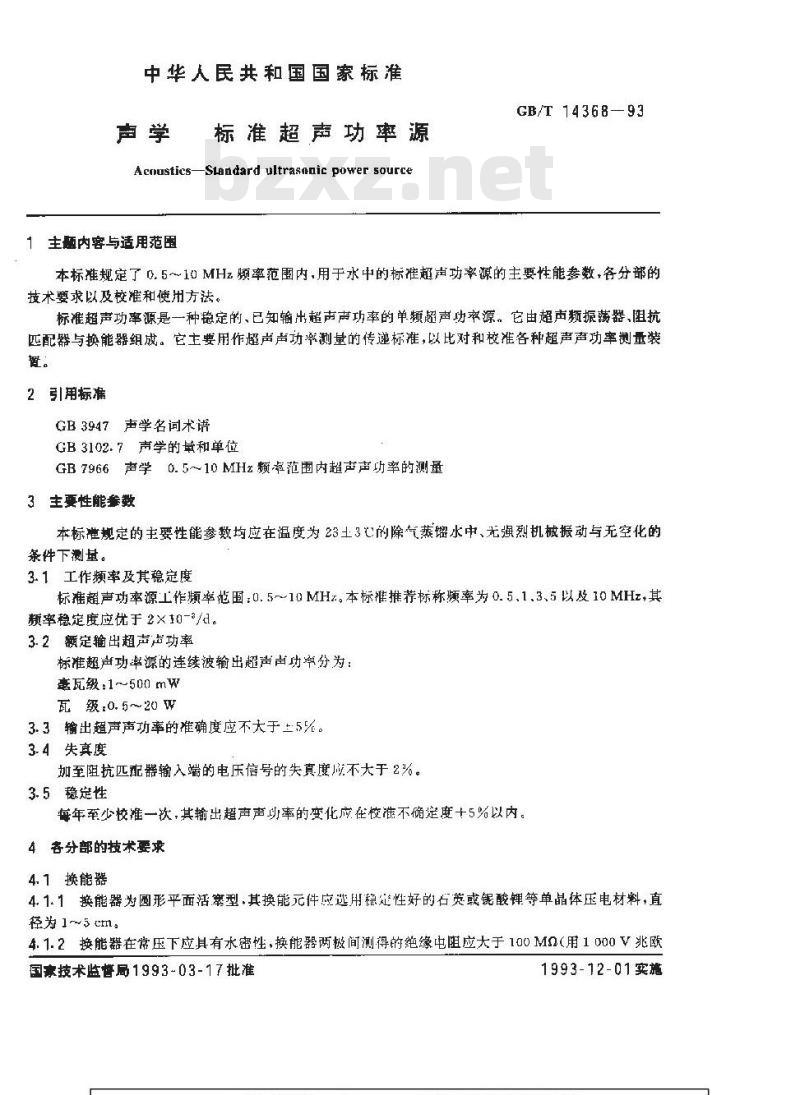 GB/T 14368-1993 声学 标准超声功率源