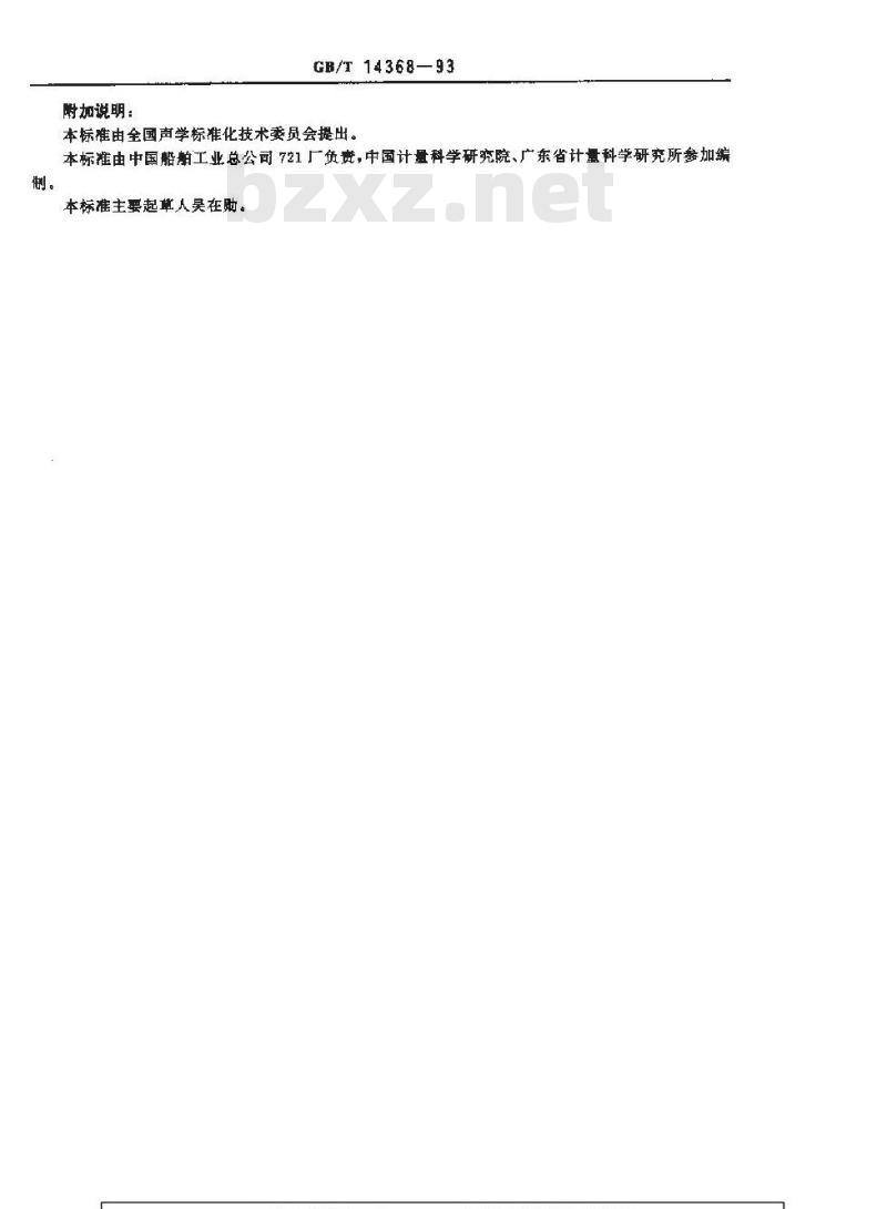 GB/T 14368-1993 声学 标准超声功率源