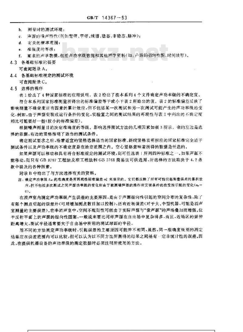 GB/T 14367-1993 声学 噪声源声功率级的测定 使用基础标准与制订噪声测试规范的准则