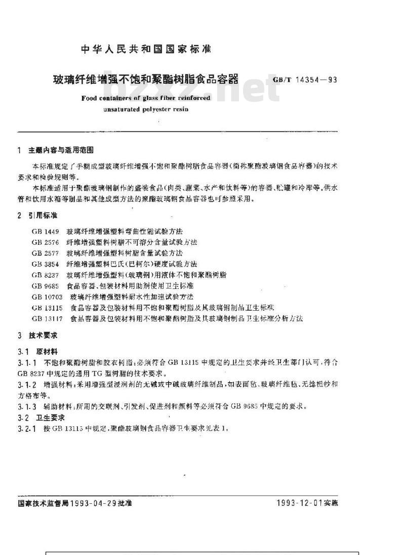 GB/T 14354-1993 玻璃纤维增强不饱和聚酯树脂食品容器