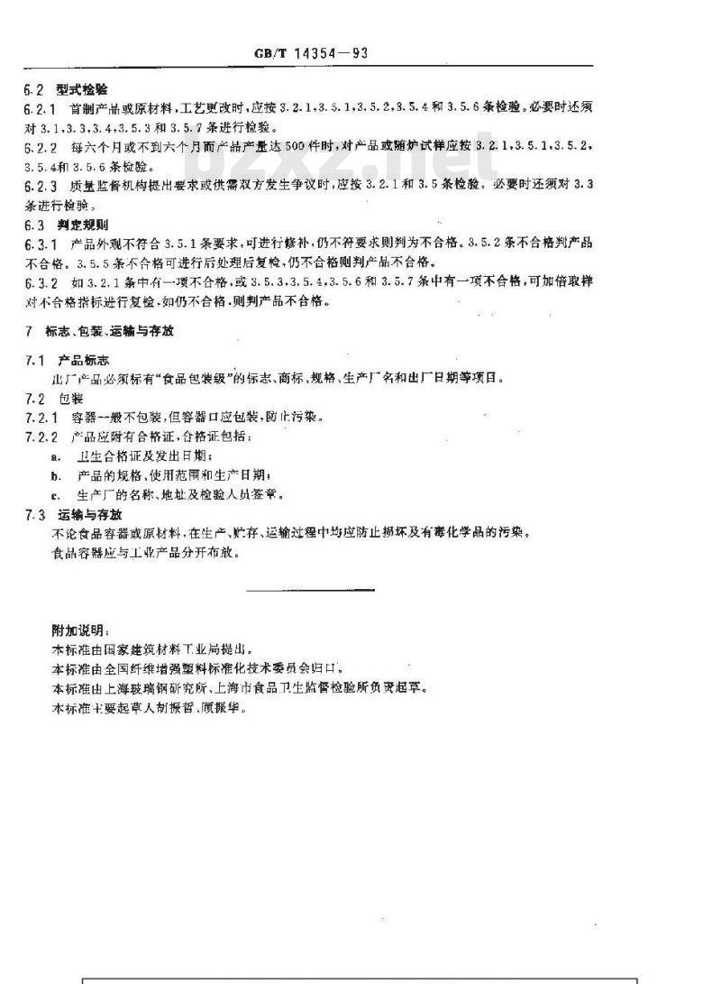 GB/T 14354-1993 玻璃纤维增强不饱和聚酯树脂食品容器