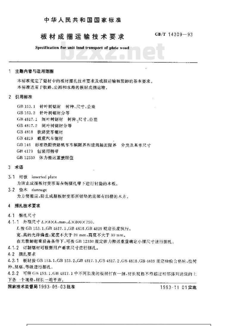 GB/T 14309-1993 板材成捆运输技术要求