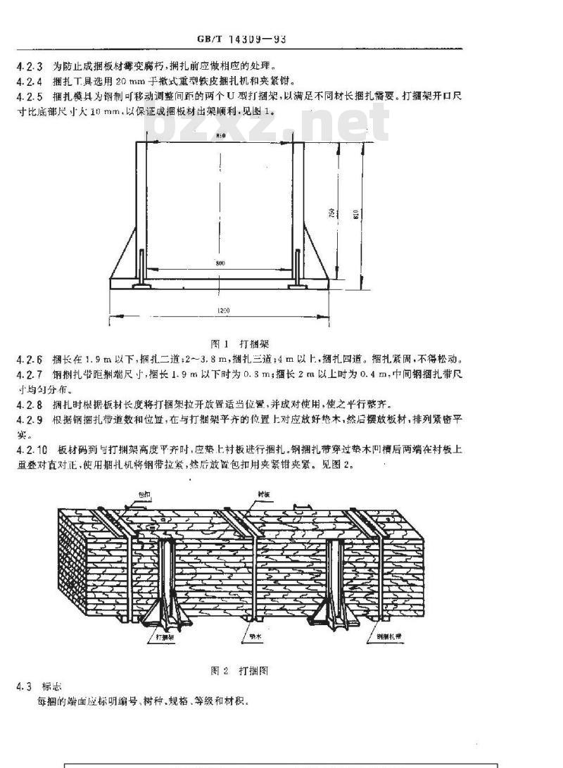 GB/T 14309-1993 板材成捆运输技术要求