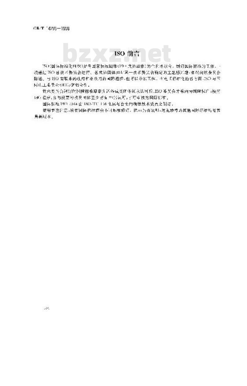 GB/T 14293-1998 人造气氛腐蚀试验 一般要求