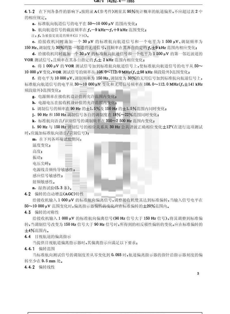 GB/T 14282.4-1993 仪表着陆系统(ILS)航向信标接收机性能要求和测试方法