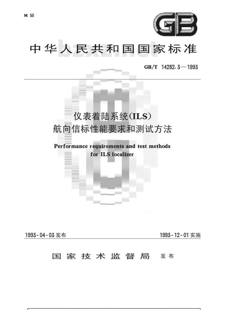 GB/T 14282.3-1993 仪表着陆系统(ILS)航向信标性能要求和测试方法