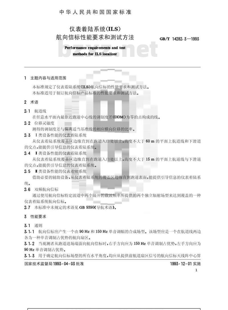 GB/T 14282.3-1993 仪表着陆系统(ILS)航向信标性能要求和测试方法