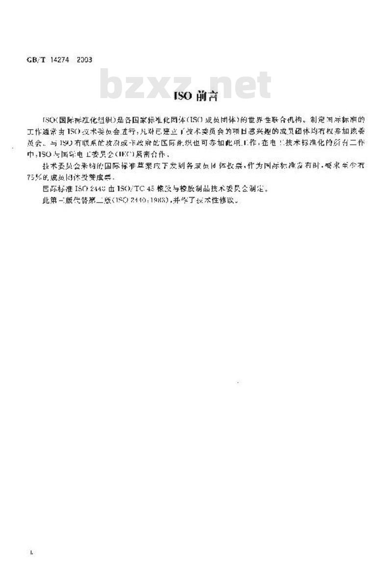 GB/T 14274-2003 高聚物多孔弹性材料 加速老化试验