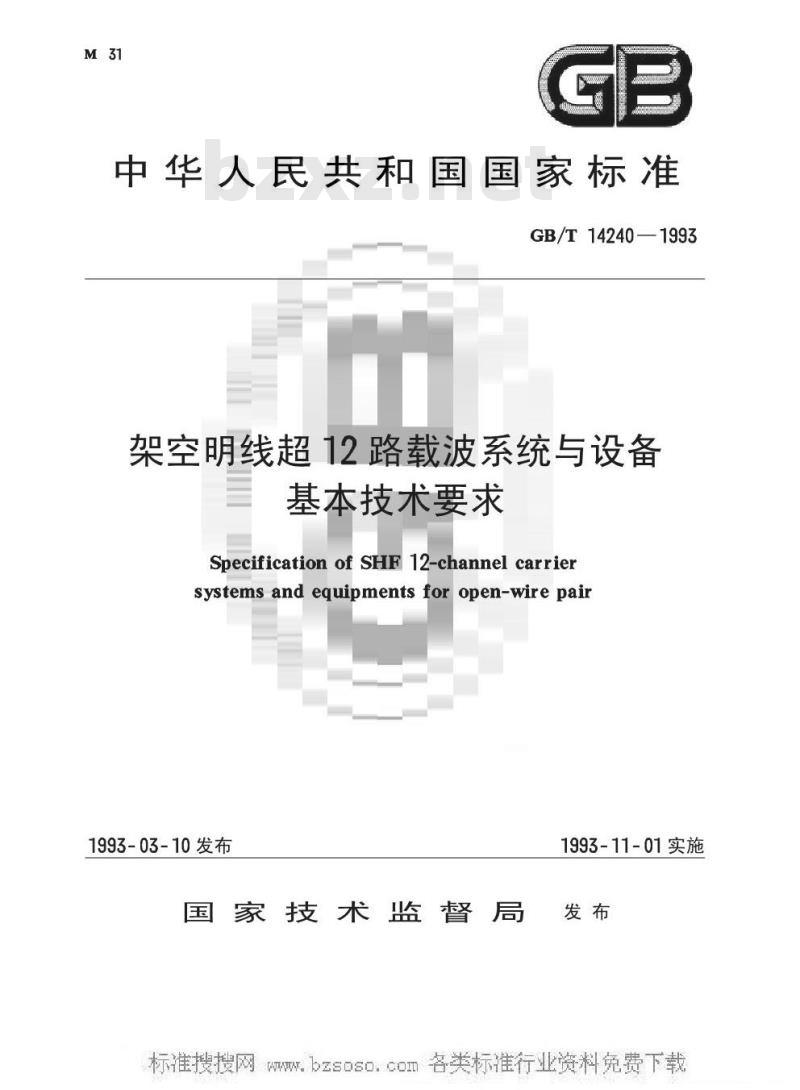 GB/T 14240-1993 架空明线超12路载波系统与设备基本技术要求