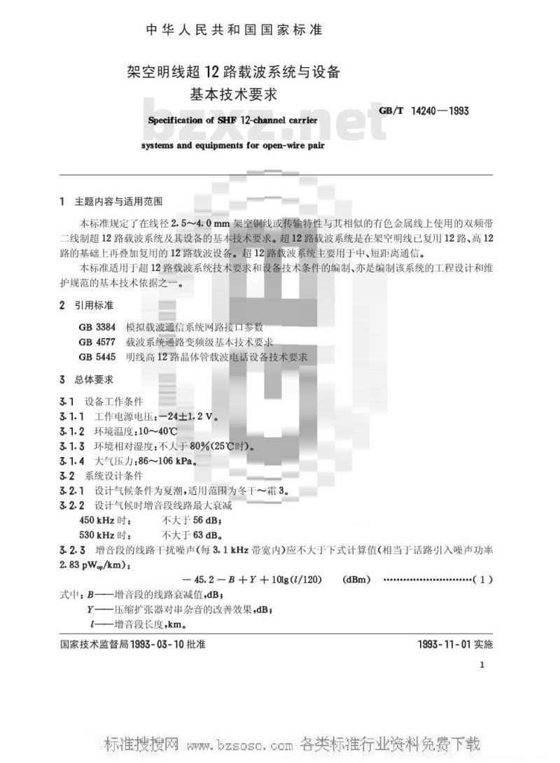 GB/T 14240-1993 架空明线超12路载波系统与设备基本技术要求