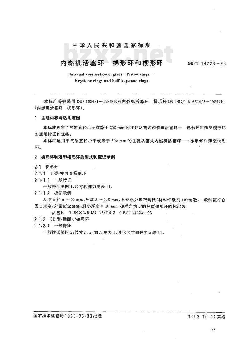 GB/T 14223-1993 内燃机活塞环 梯形环和楔形环