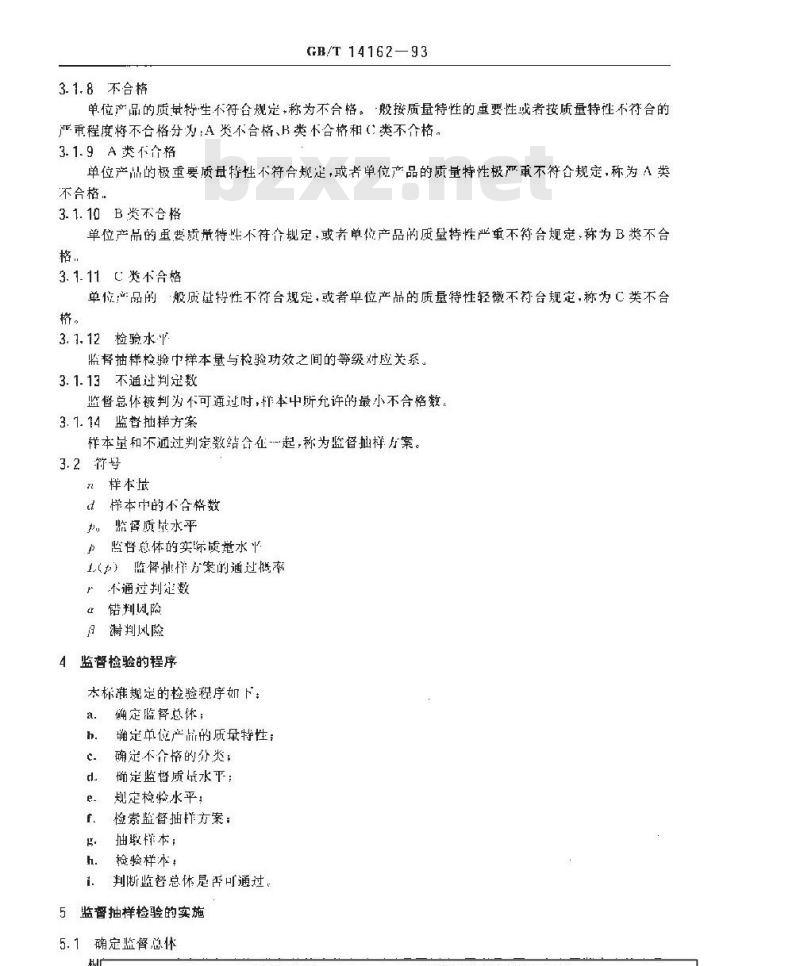 GB/T 14162-1993 产品质量监督计数抽样程序及抽样表(适用于每百单位产品不合格为质量指标)