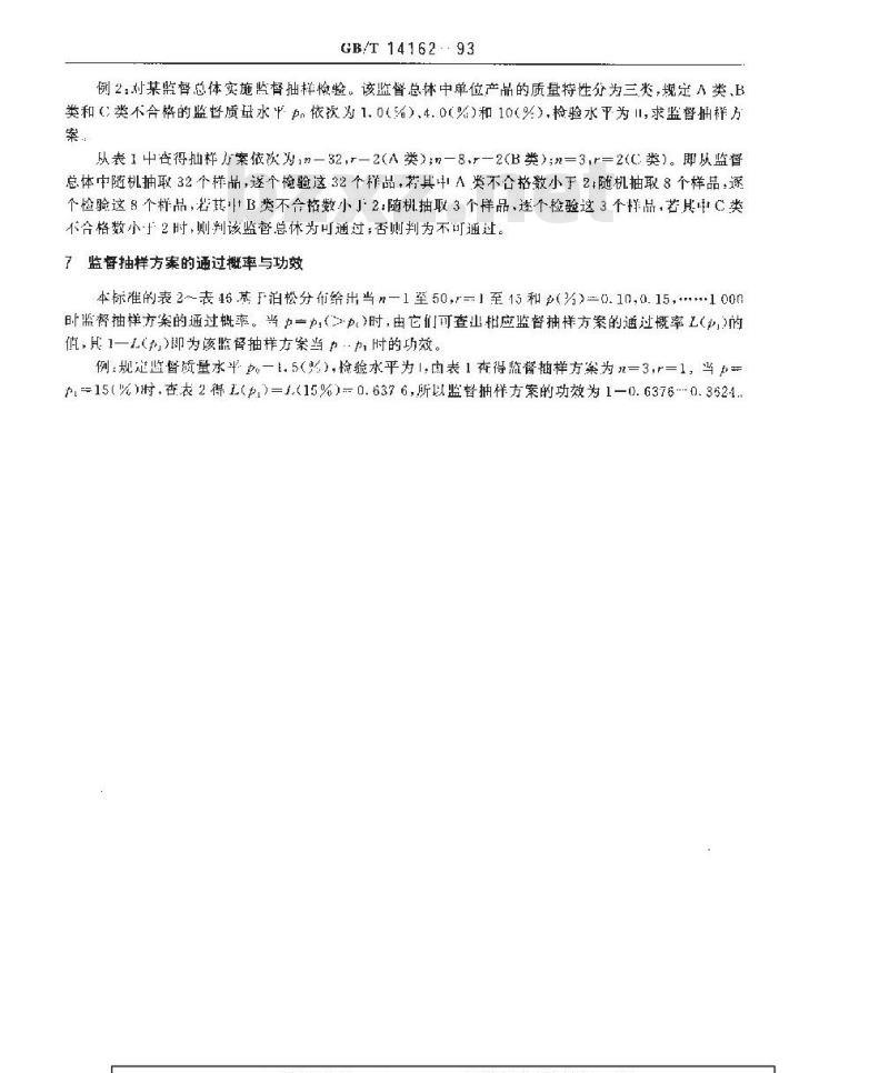 GB/T 14162-1993 产品质量监督计数抽样程序及抽样表(适用于每百单位产品不合格为质量指标)