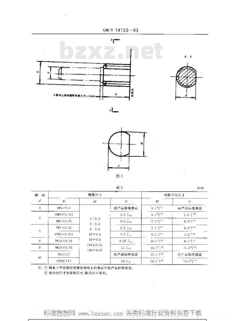 GB/T 14120-1993 单孔轴套安装、轴控电子元件的安装尺寸