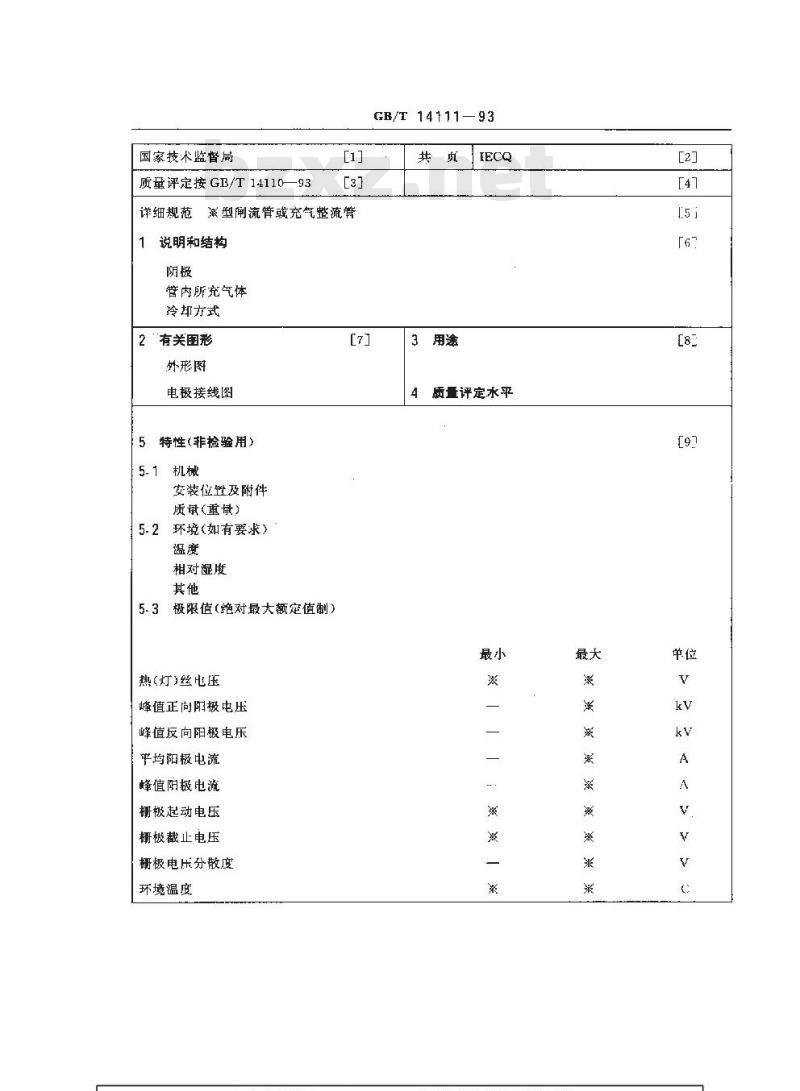 GB/T 14111-1993 闸流管与充气整流管空白详细规范