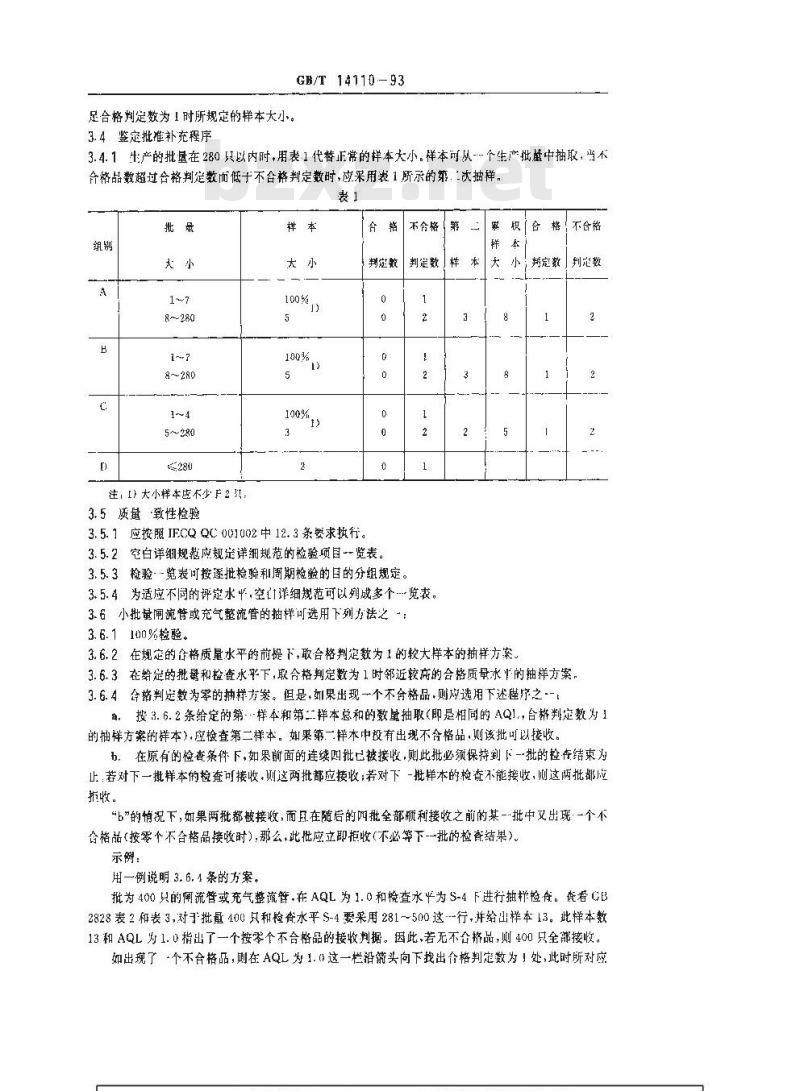 GB/T 14110-1993 闸流管与充气整流管总规范(可供认证用)