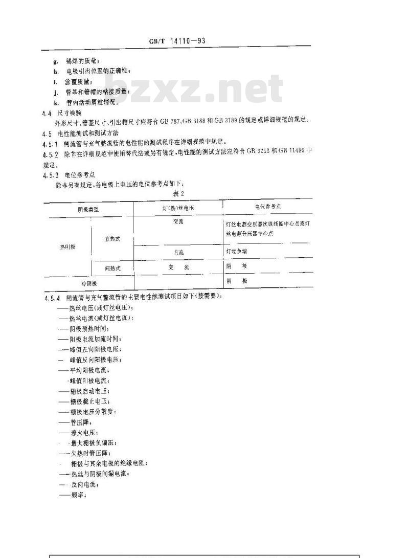 GB/T 14110-1993 闸流管与充气整流管总规范(可供认证用)