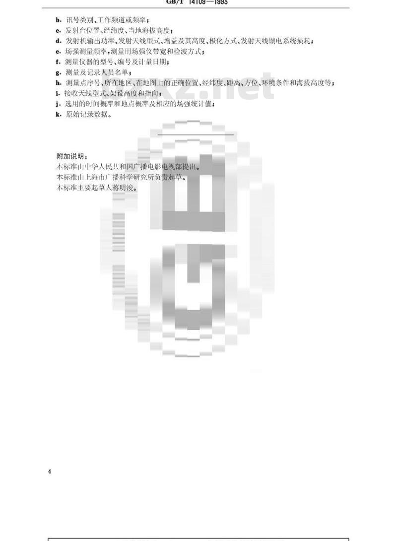GB/T 14109-1993 电视、调频广播场强测量方法