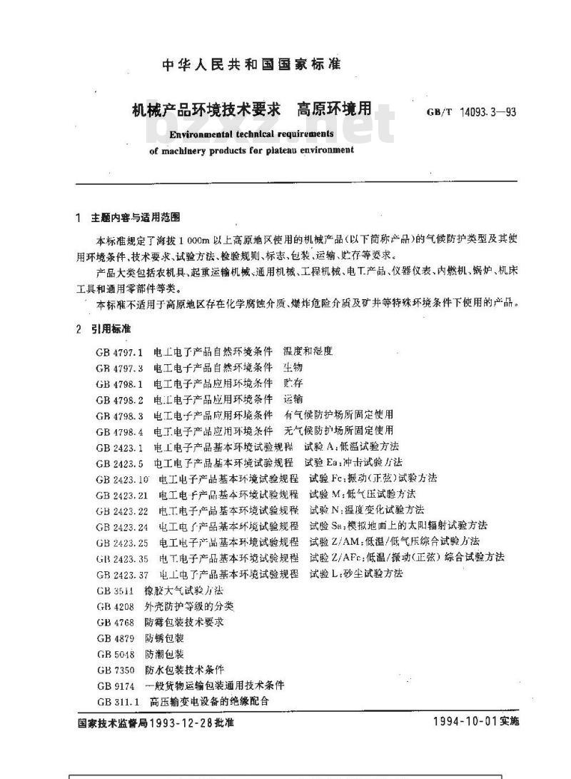 GB/T 14093.3-1993 机械产品环境技术要求 高原环境用