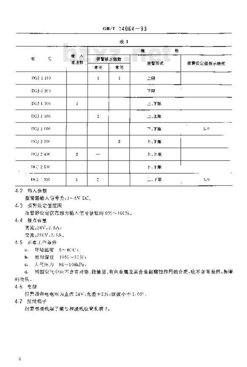 GB/T 14064-1993 DDZ-Ⅲ系列电动单元组合仪表报警给定器