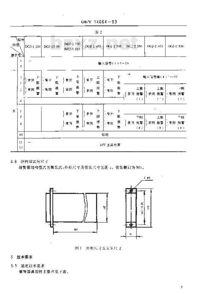 GB/T 14064-1993 DDZ-Ⅲ系列电动单元组合仪表报警给定器