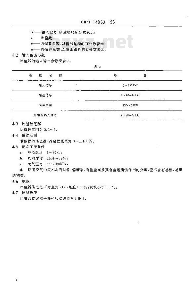 GB/T 14063-1993 DDZ-Ⅲ系列电动单元组合仪表 比值给定器