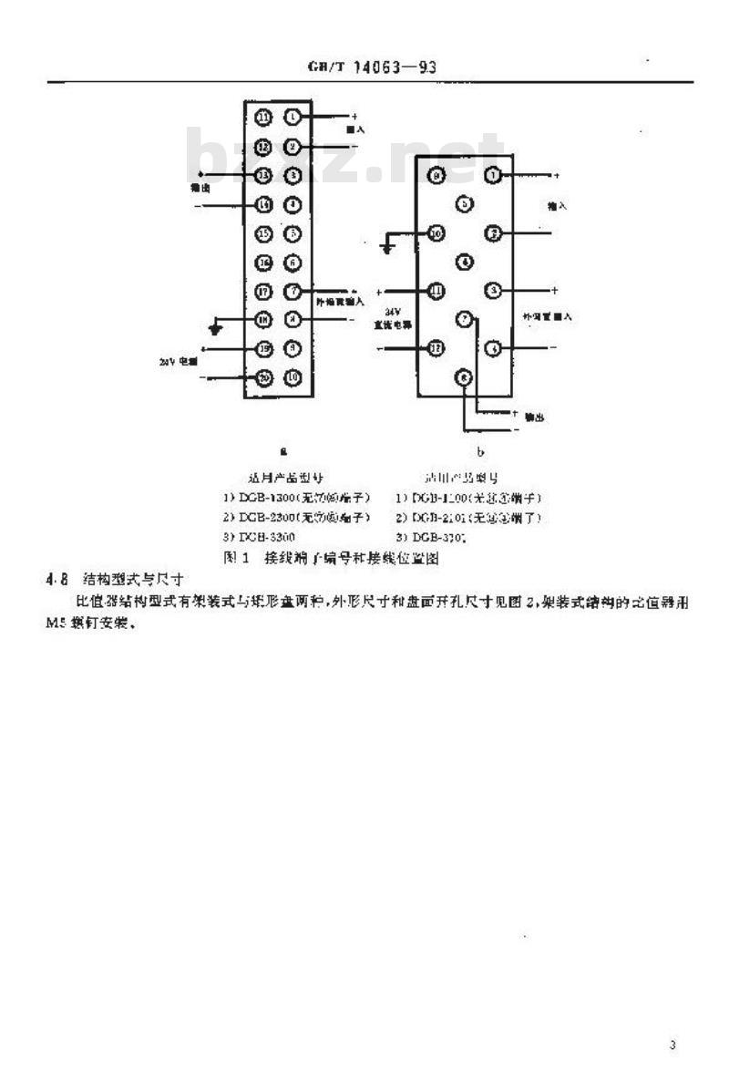 GB/T 14063-1993 DDZ-Ⅲ系列电动单元组合仪表 比值给定器