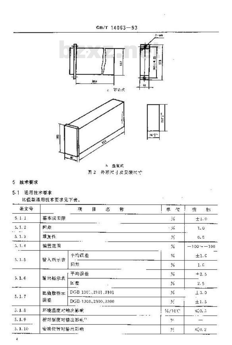 GB/T 14063-1993 DDZ-Ⅲ系列电动单元组合仪表 比值给定器