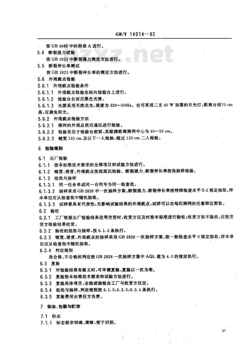 GB/T 14014-1992 蚕丝,合成纤维筛网