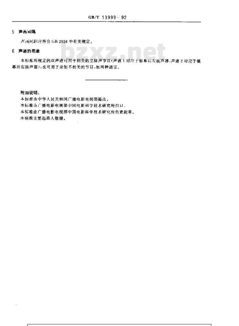 GB/T 13999-1992 35mm电影拷贝上光学双声迹的位置和宽度尺寸