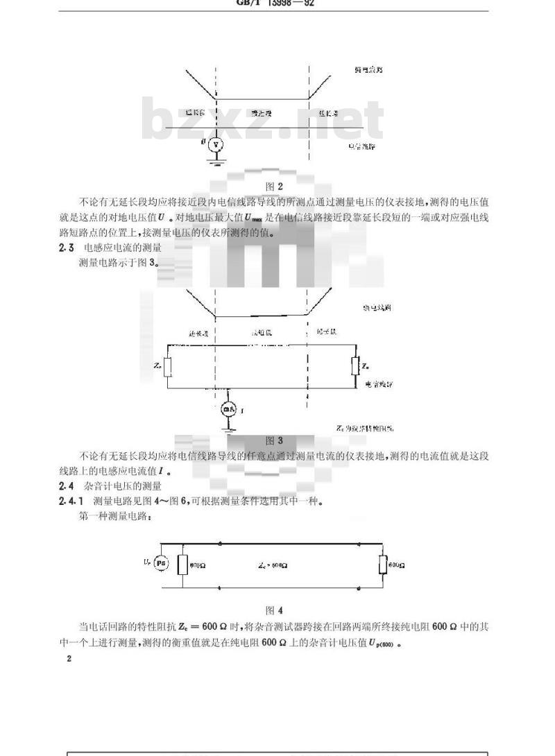 GB/T 13998-1992 电信线路磁感应纵电动势和对地电压,电感应电流及杂音计电压的测量方法