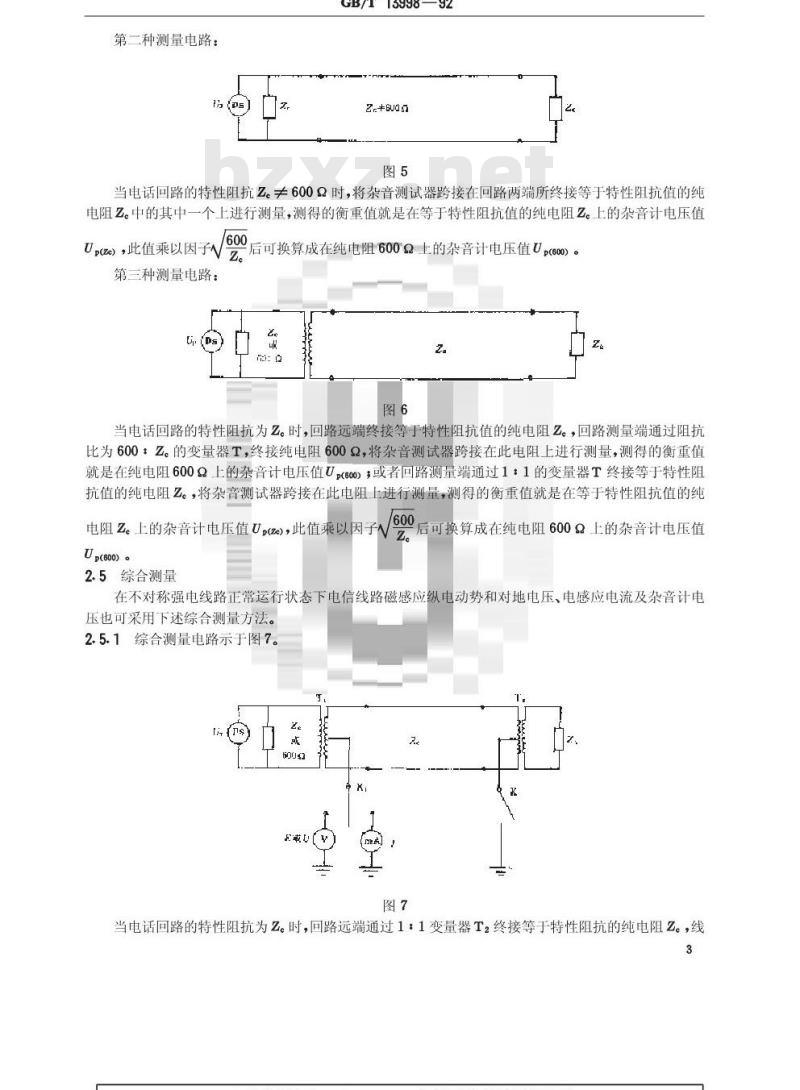 GB/T 13998-1992 电信线路磁感应纵电动势和对地电压,电感应电流及杂音计电压的测量方法