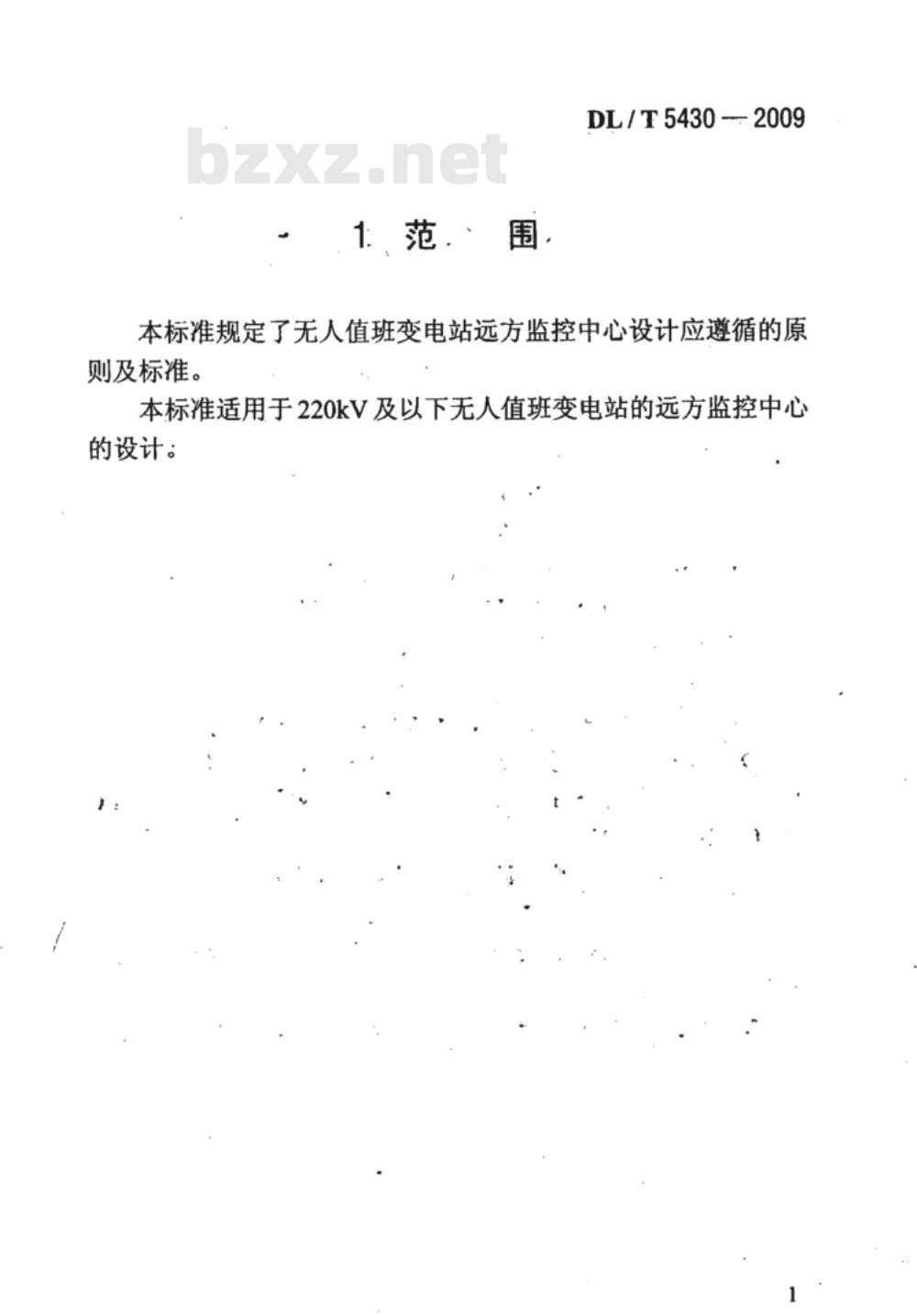 DL/T 5430-2009 无人值班变电站远方监控中心设计技术规程