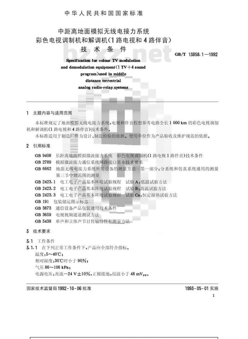 GB/T 13858.1-1992 中距离地面模拟无线电接力系统彩色电视调制机和解调机(1路电视和4路伴音) 技术条件