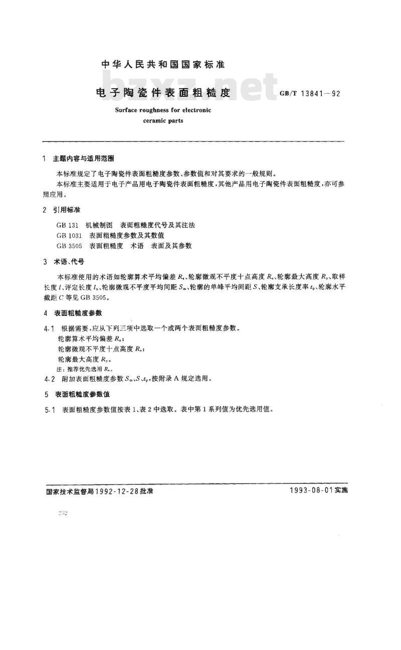 GB/T 13841-1992 电子陶瓷件表面粗糙度
