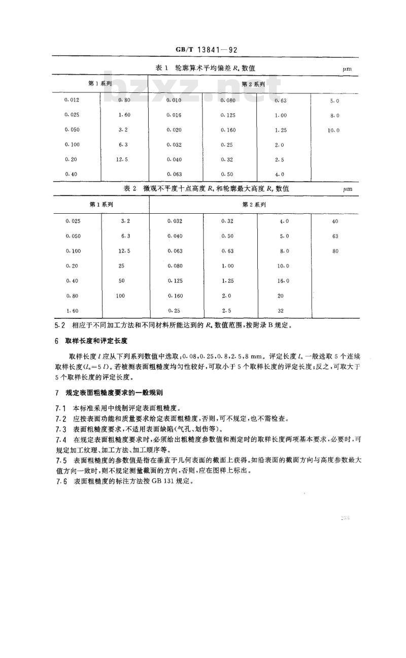 GB/T 13841-1992 电子陶瓷件表面粗糙度
