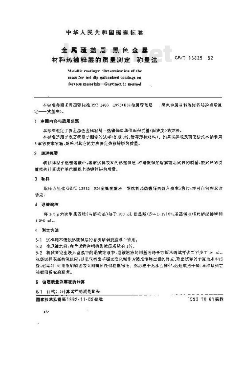 GB/T 13825-1992 金属覆盖层 黑色金属材料热镀锌层的质量测定 称量法