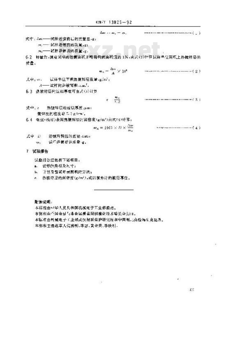 GB/T 13825-1992 金属覆盖层 黑色金属材料热镀锌层的质量测定 称量法