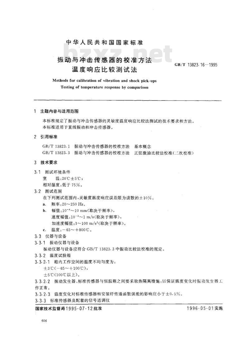 GB/T 13823.16-1995 振动与冲击传感器的校准方法 温度响应比较测试法