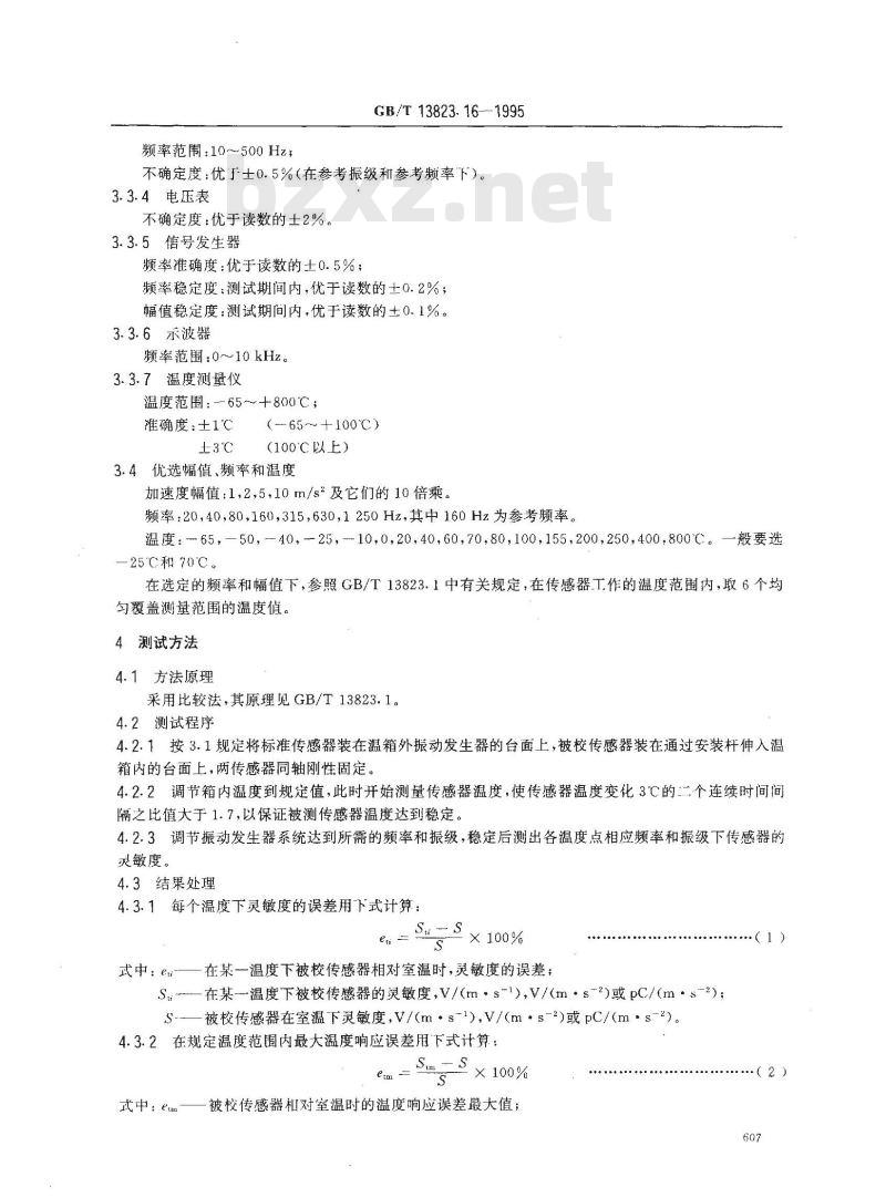 GB/T 13823.16-1995 振动与冲击传感器的校准方法 温度响应比较测试法
