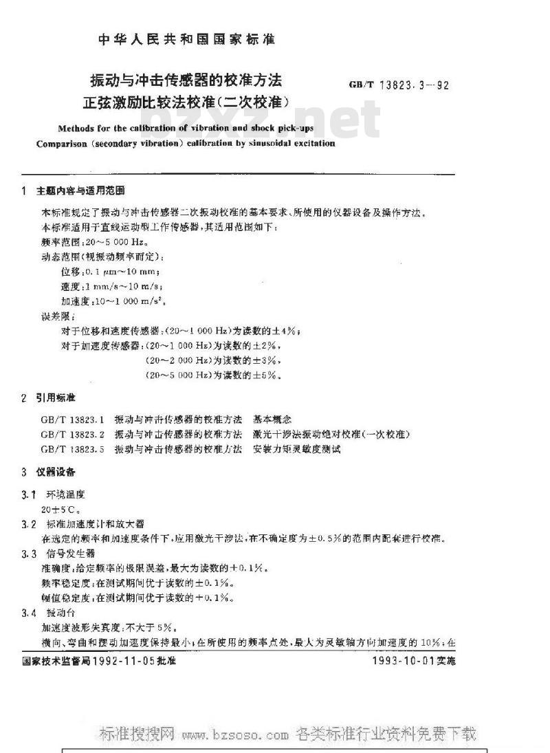 GB/T 13823.3-1992 振动与冲击传感器的校准方法 正弦激励比较法校准(二次校准)